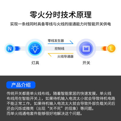 单火线供电套件套装(火线导通器+E零线发生器)适用零火智能开关