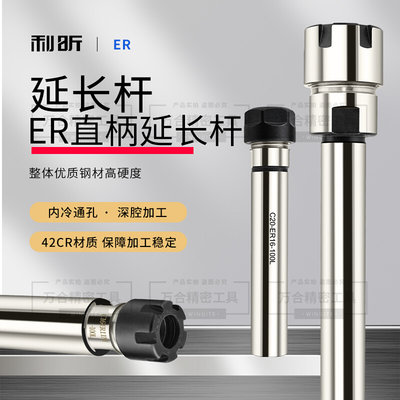 精密刀杆直柄ER型加长杆C16/C20-ER16A/ER20数控直柄延长连接杆