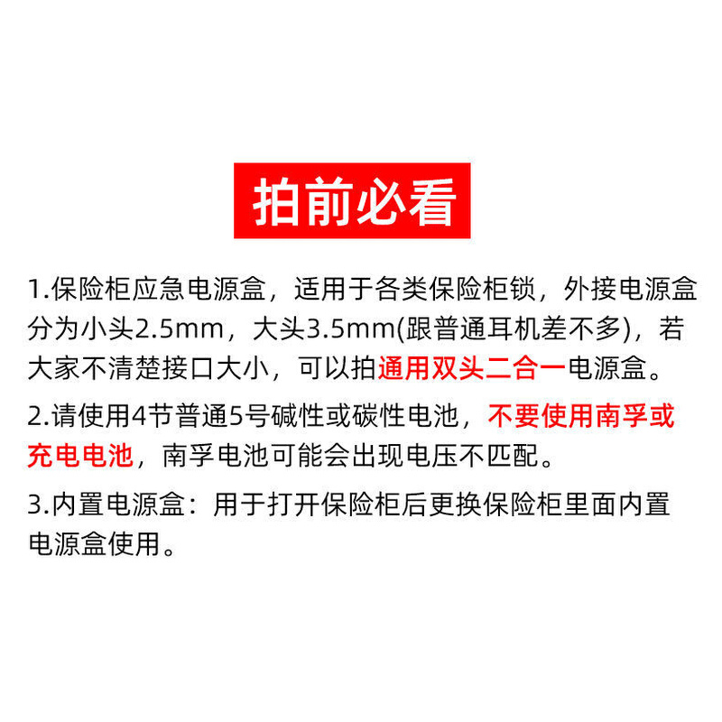 保险柜箱感应锁应急外接6V电源插头4节5号电池盒备用充电器外用