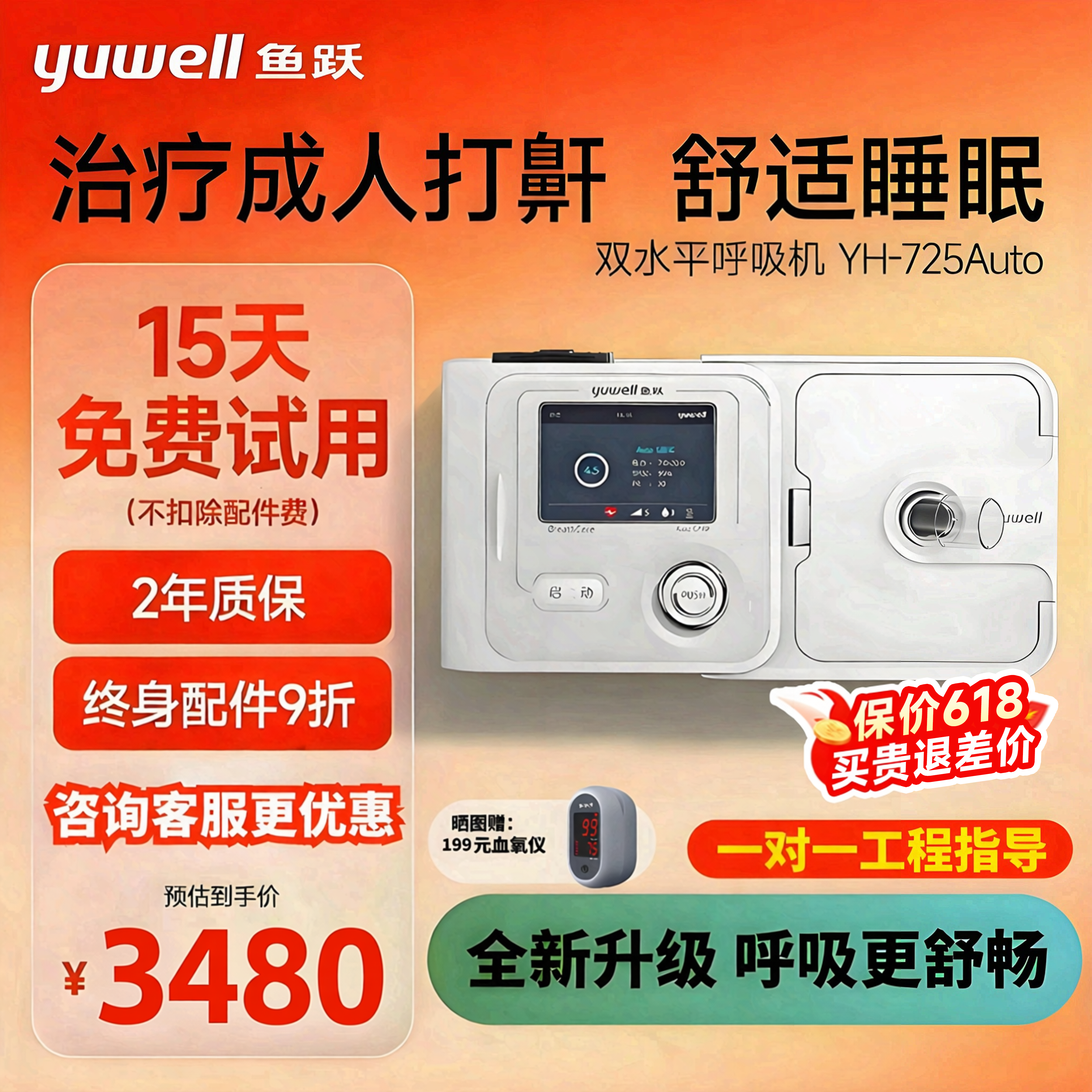 鱼跃25压力双水平正压呼吸机睡眠暂停综合征全自动打呼噜止鼾器