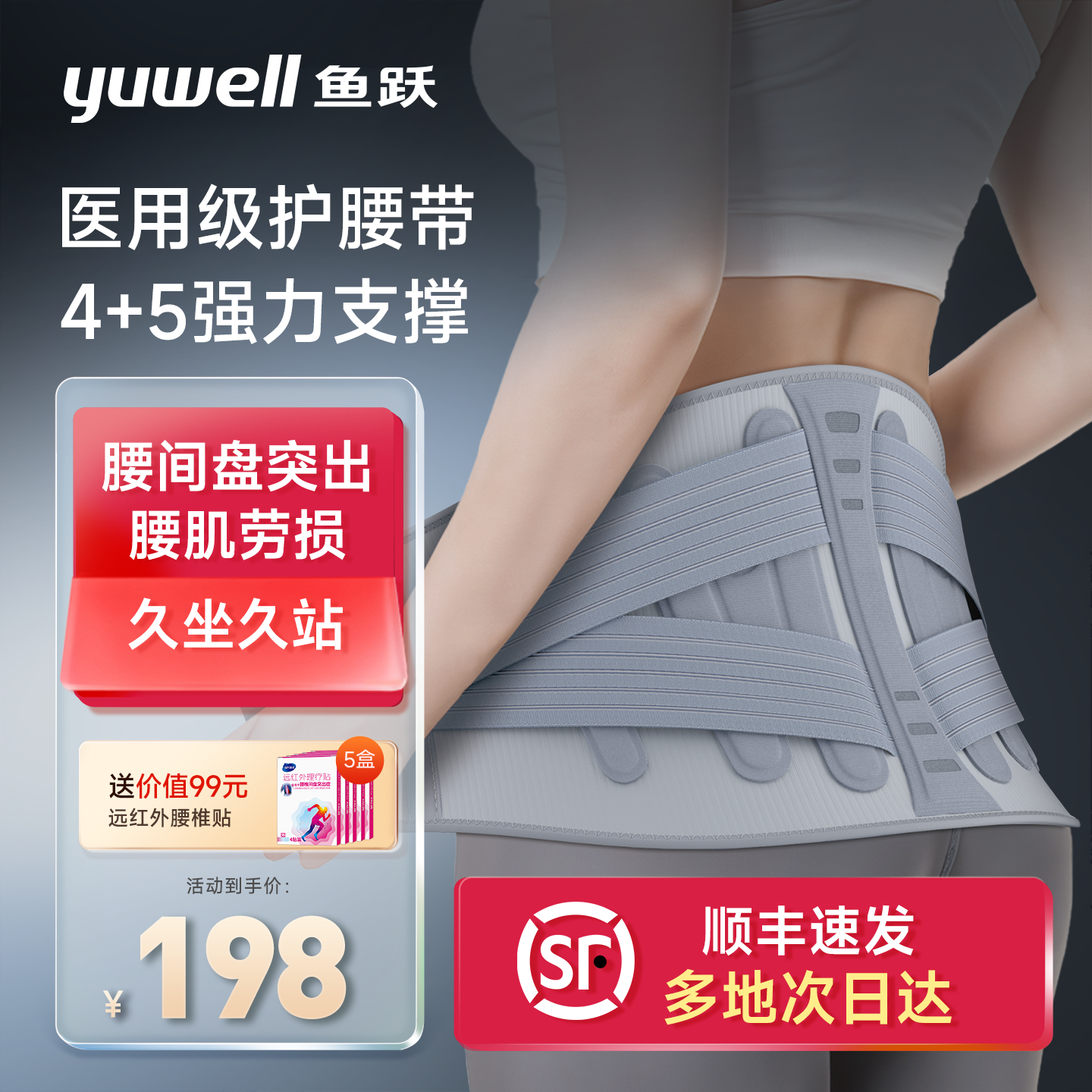 鱼跃护腰带腰椎间盘突出医用腰肌劳损疼痛男女士久坐神器腰围腰托