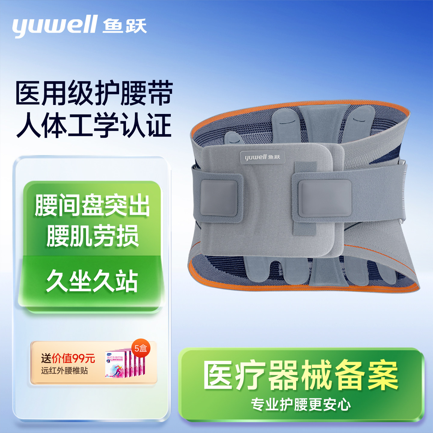 鱼跃护腰带腰间盘劳损女士专用男士腰椎间盘突出医用支撑神器腰托