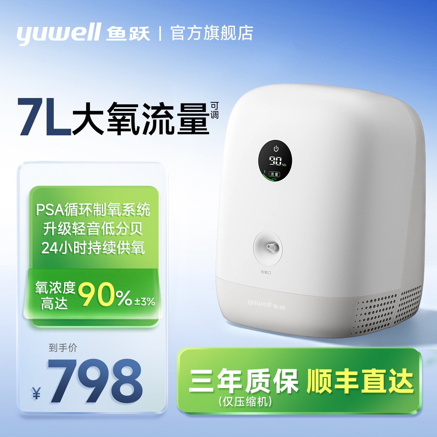 鱼跃牌YU200保健型制氧机家用吸氧机老人用氧气机小型5升L家庭用