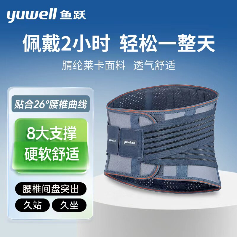 鱼跃护腰带腰间盘劳损腰椎间盘突出腰肌疼痛医用久坐神器腰托男女