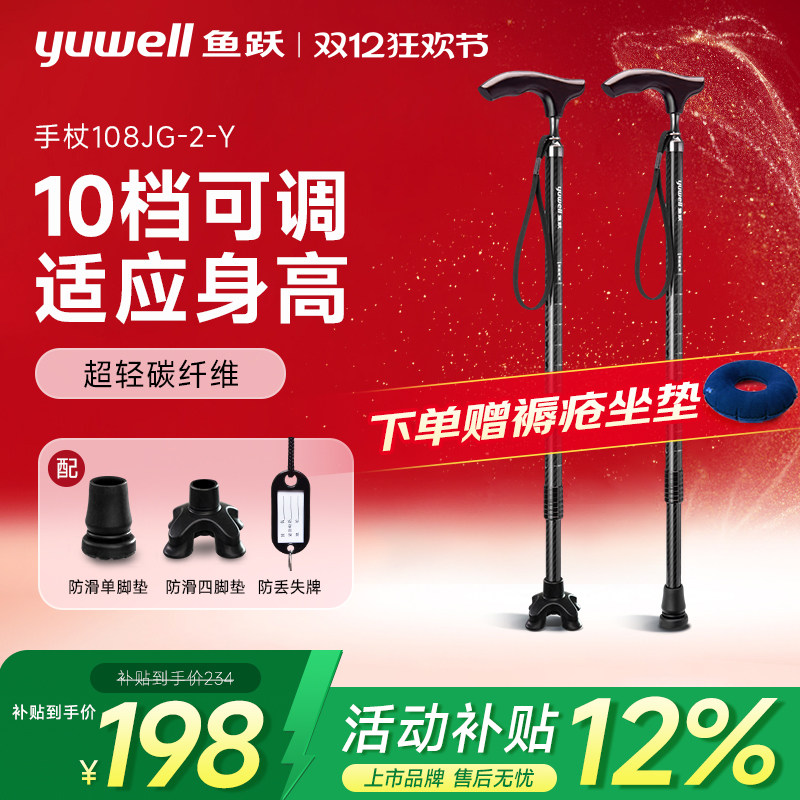 鱼跃老人拐杖碳纤维助行器可伸缩