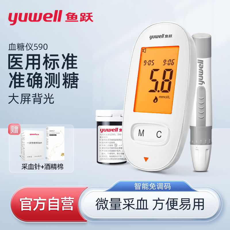 鱼跃血糖仪590型血糖试纸老人家用精准免调码语音背光血糖测量仪