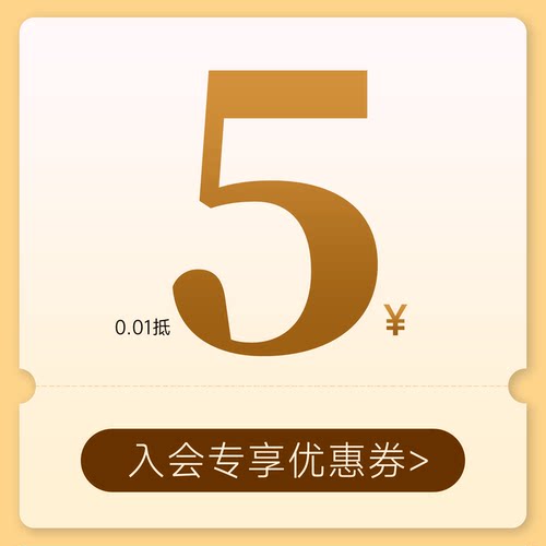 入会券