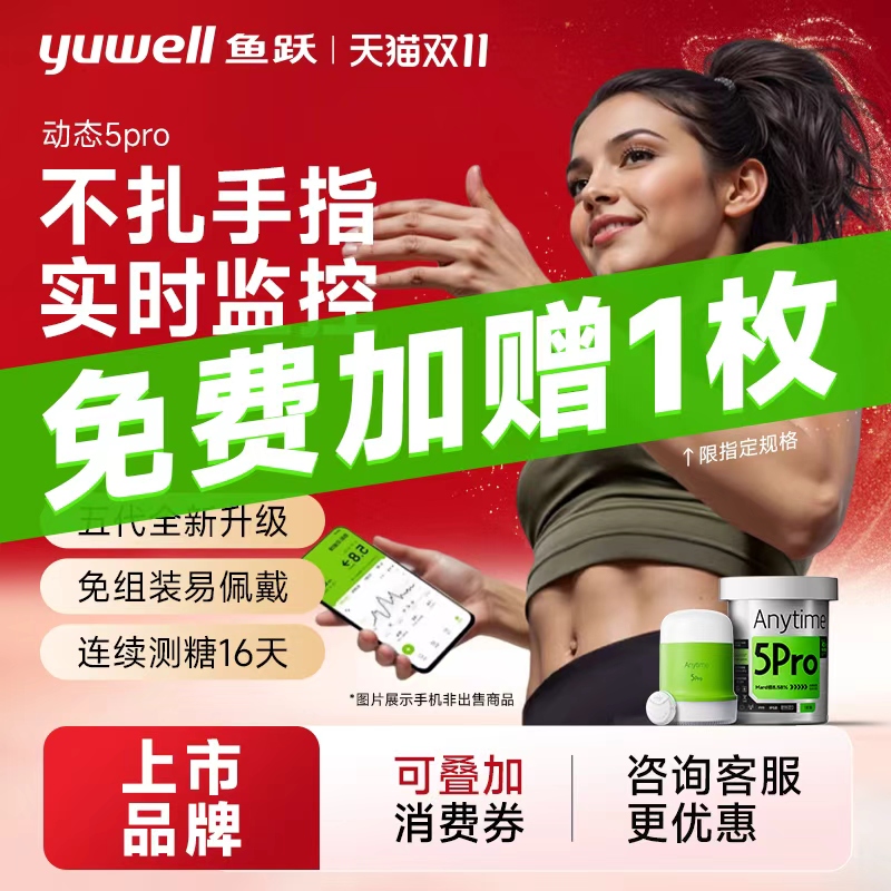 鱼跃安耐糖动态血糖仪家用高精准