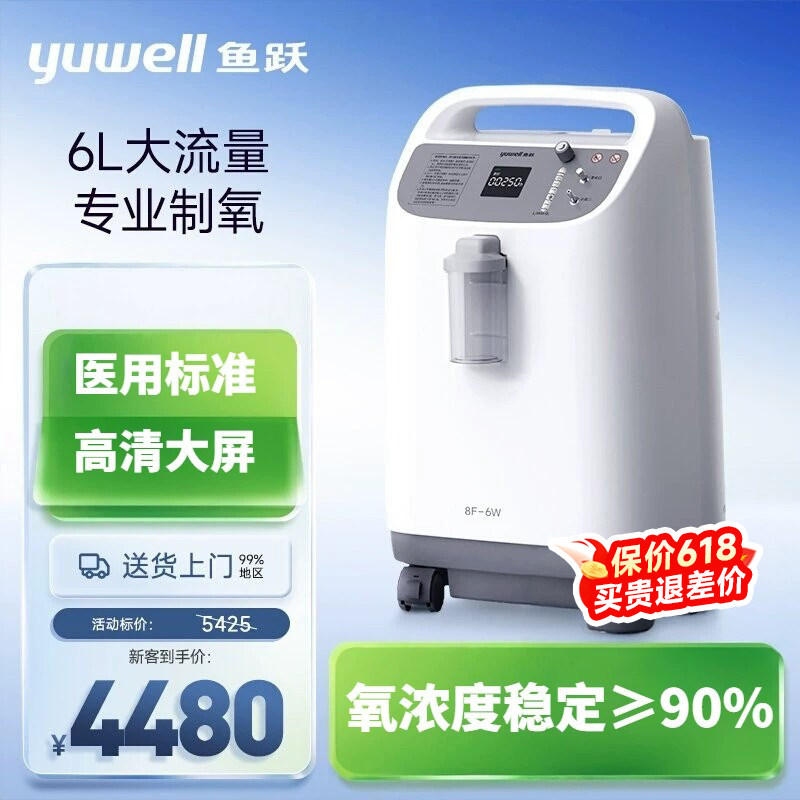 鱼跃制氧机6L升大流量医用吸氧机93%高氧浓度老人家用氧气机8F-6W