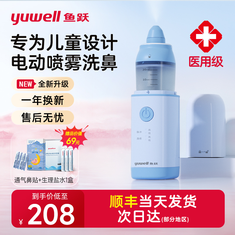 鱼跃电动喷雾洗鼻器鼻塞鼻炎冲洗