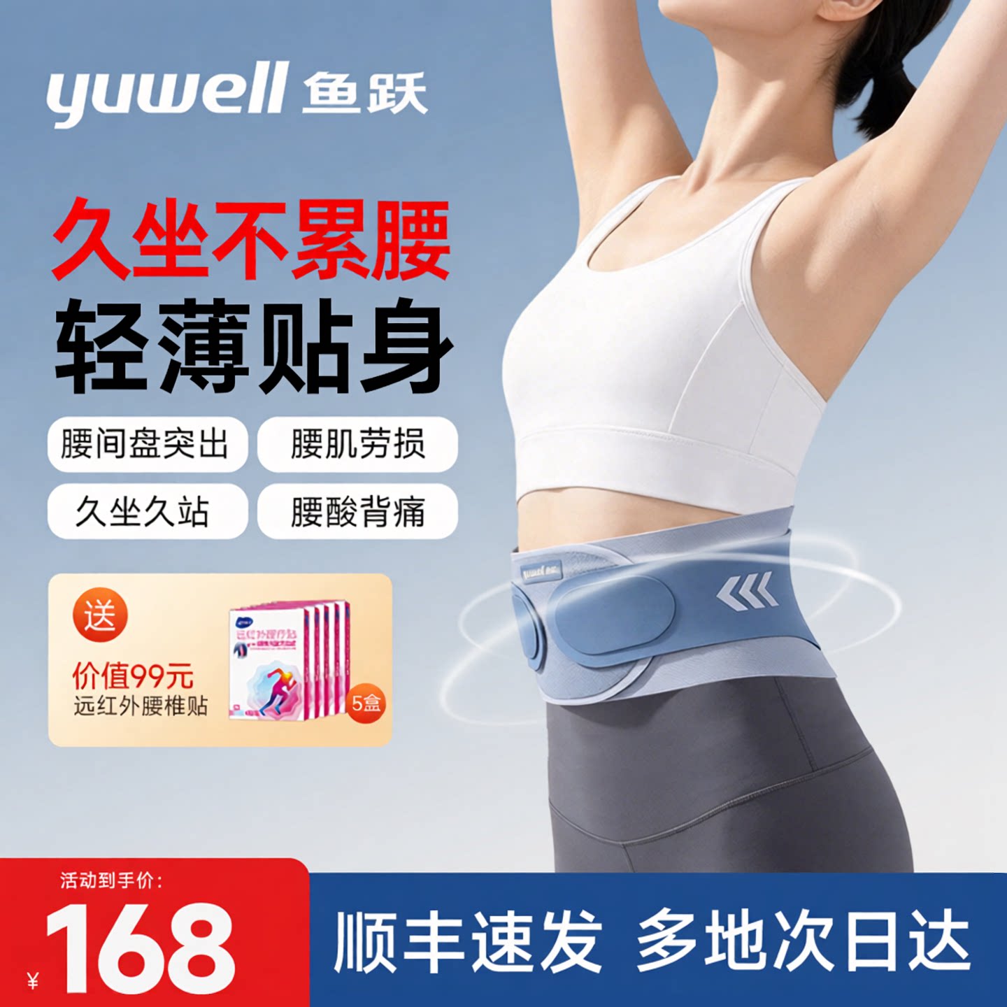 鱼跃护腰带【26年新品】全新升级