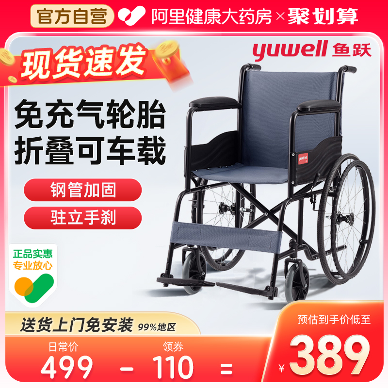 鱼跃轮椅车折叠轻便老人专用多功能轻型瘫痪带坐便代步手推车H051
