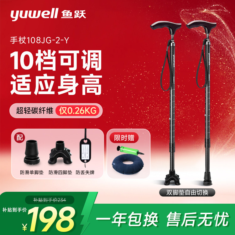 鱼跃老人拐杖碳纤维助行器轻便伸缩手杖棍四脚防滑双拐棍可伸缩