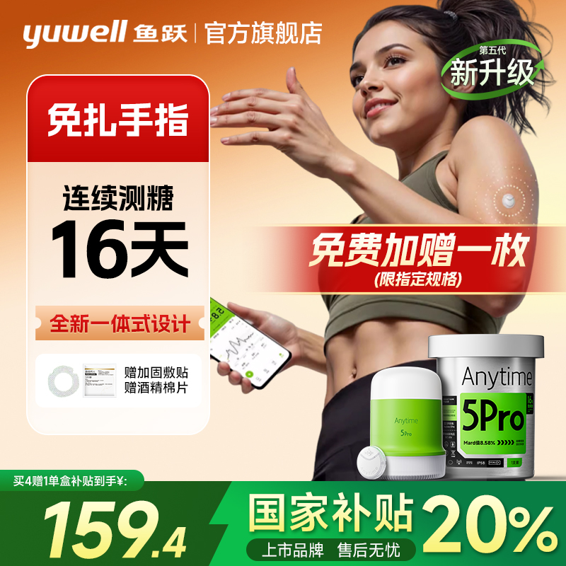 鱼跃安耐糖动态血糖仪家用高精准