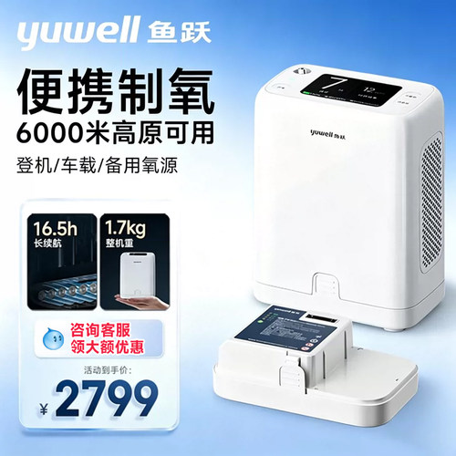 鱼跃便携式制氧机高原旅游长续航