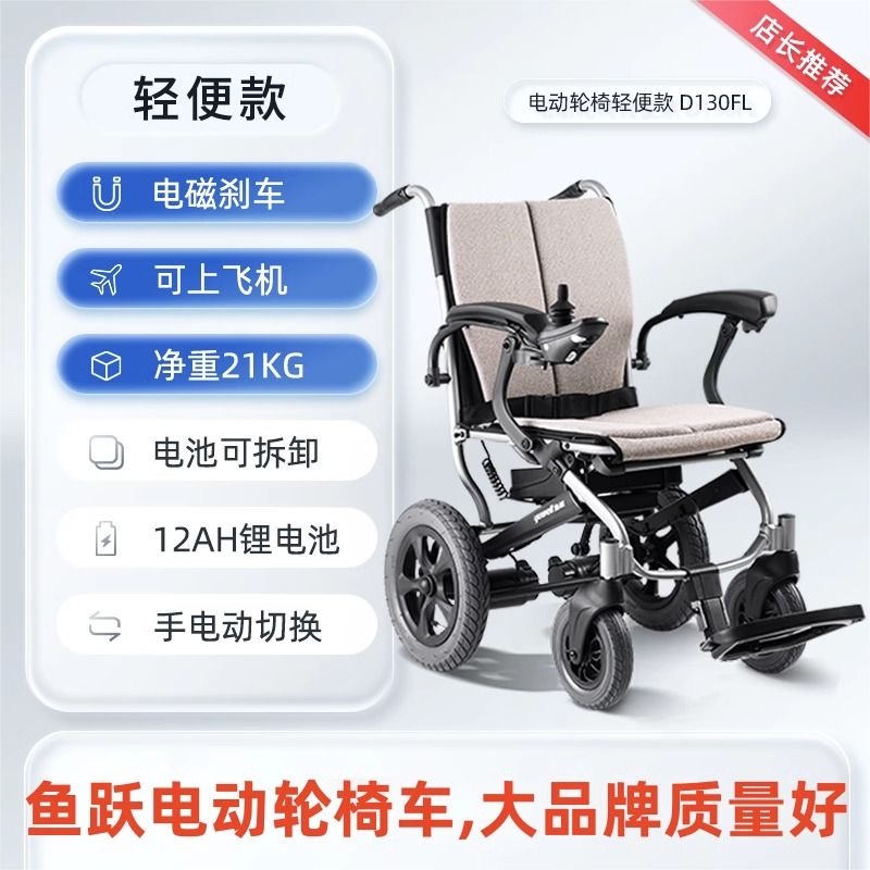 鱼跃电动轮椅车折叠轻便老年人专用残疾人智能全自动代步车D130FL