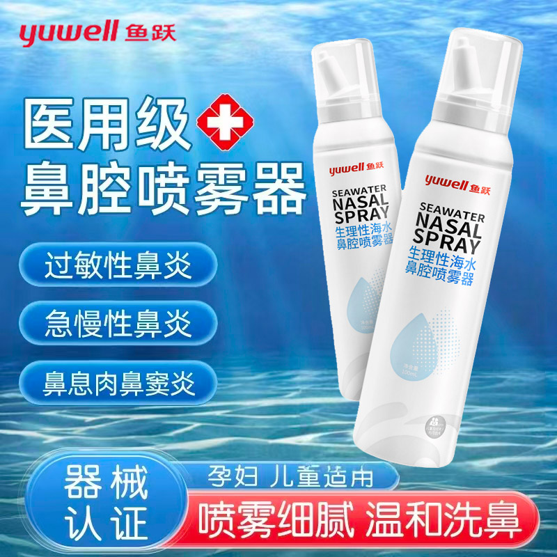 生理性海盐水鼻腔喷雾器