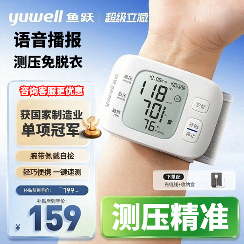鱼跃腕式电子血压计老人语音