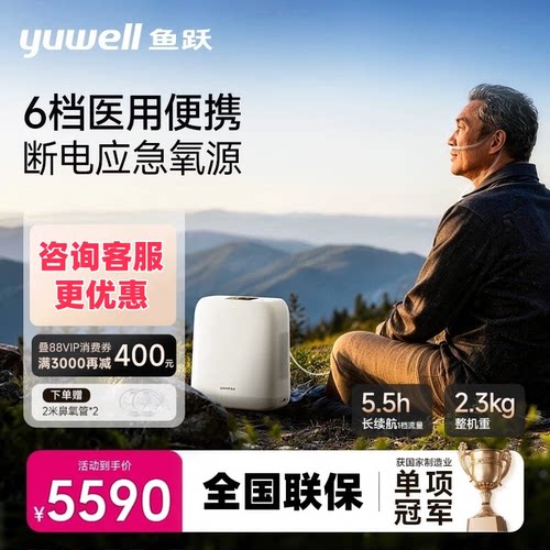 鱼跃医用6档大流量制氧机