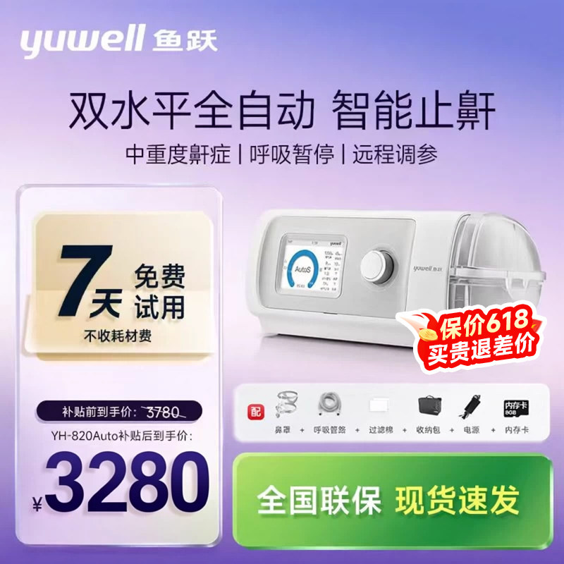 鱼跃呼吸机家用无创打鼾睡眠暂停综合征双水平全自动打呼噜止鼾器