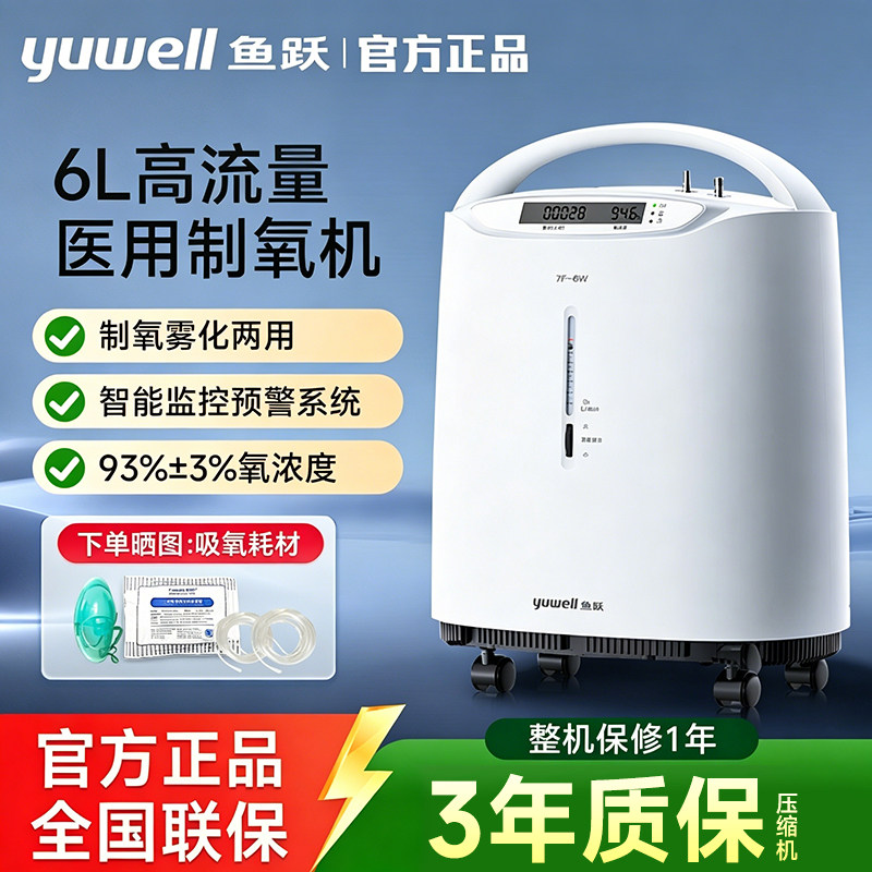 鱼跃5L医用轻音高流量制氧机图片