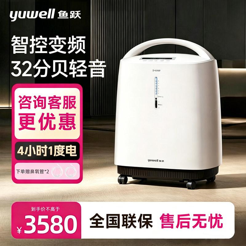鱼跃医用级5L家用静音制氧机图片
