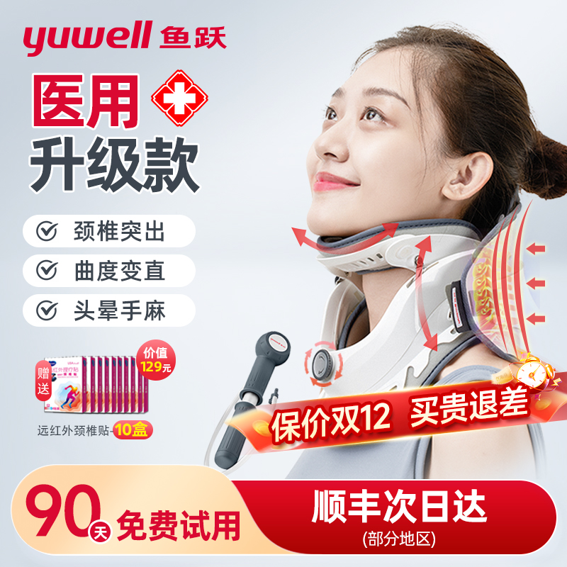 鱼跃颈椎牵引器颈椎病颈间盘突出