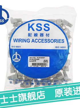 RJ45-60GY灰色台湾凯士士kss-RJ45接头 100个/包