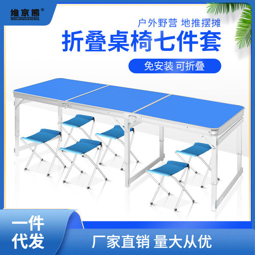 折叠桌加长户外摆摊桌地推休闲家用可手提便携简易广告餐桌聚