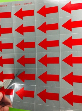 银底红箭头指示标贴红色箭头贴气体方向标签40*60MM(240个/30元）