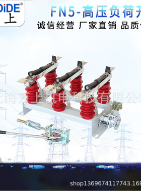 高压负荷开关FN5-12/630A户内挂墙式FN5-12RD/1250A