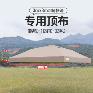 广告帐篷顶布摆摊帐篷顶展示篷车棚遮阳凉棚雨棚顶布仅顶布无支架