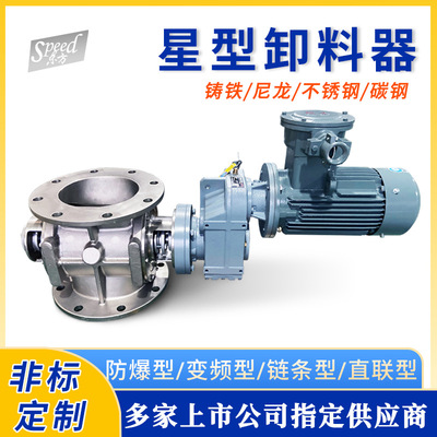 星型关风机8L方口圆口耐高温不锈钢卸料器 生产各类关风机