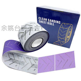 紫色旋风无尘砂纸卷 植绒撕线多孔紫砂背绒陶瓷磨料薄膜70mmx12M