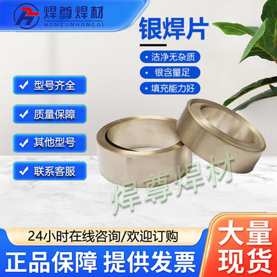 BAg72CuZn银焊片、72%银焊条 HL308银焊条