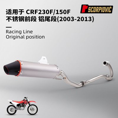 CRF150F CRF230F排气管改装 前段尾段消声器 专车无损安装03-13年