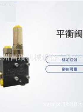 徐工混凝土泵车803002079原厂平衡阀LHDV33P-15-N6-400/340配件