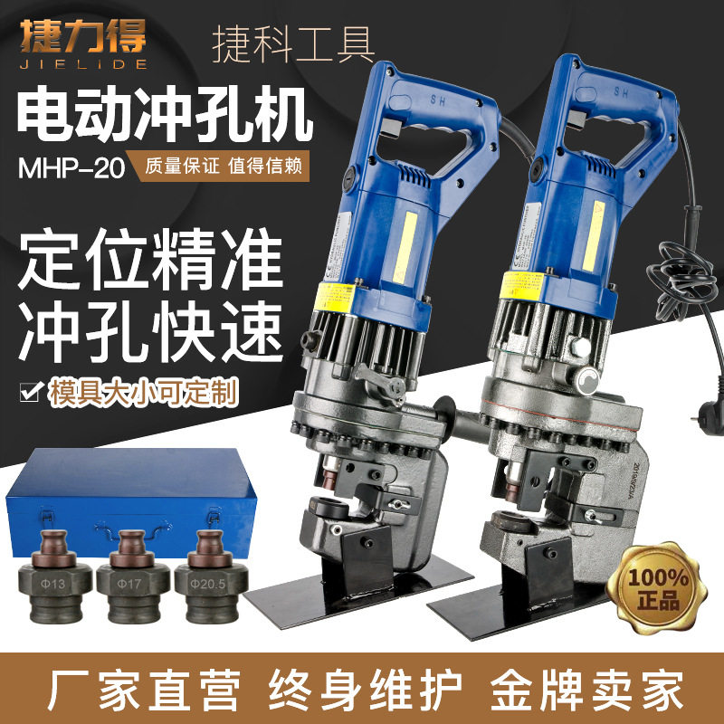手提式液压冲孔机MHP-20角铁槽钢冲孔机光伏冲孔角钢切断倒角机