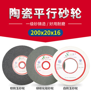 陶瓷平行型砂轮200x20x16白棕刚玉绿碳化硅磨刀砂轮机台式 打磨片