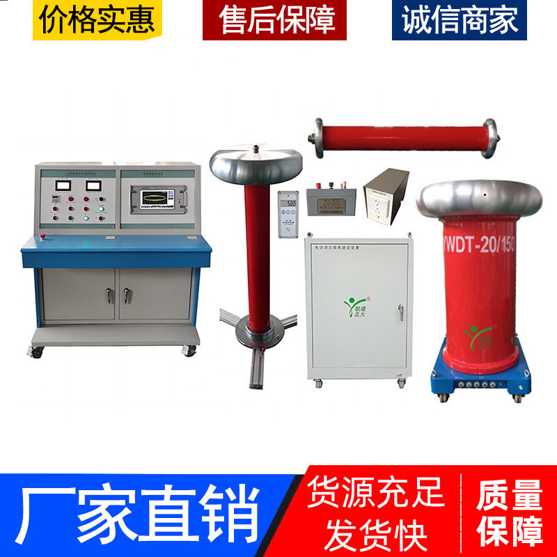 厂家直销 20kVA/150kV 数字式工频耐压试验  局部放电试验系统