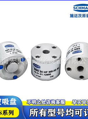 悬浮式吸盘SBS 20 30 40 60 100 120 SF HF M5-IG施迈茨SCHMALZ