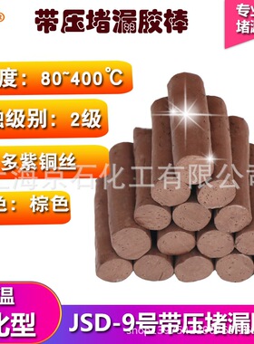 JS9号#带压堵漏胶棒高温黑色密封填料TXY注入胶高温蒸汽