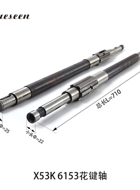 南通铣床X53K 花键轴 6153花键轴升降台前后移动花键轴可批发