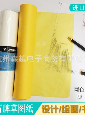 钻石牌A4草图纸12寸半透明白色黄色拷贝纸A3A2设计制图纸临摹薄纸