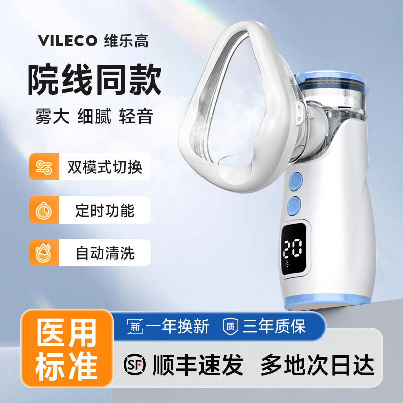 维乐高医用网式雾化器儿童成人静音便携化痰手持吸入雾化机家庭用