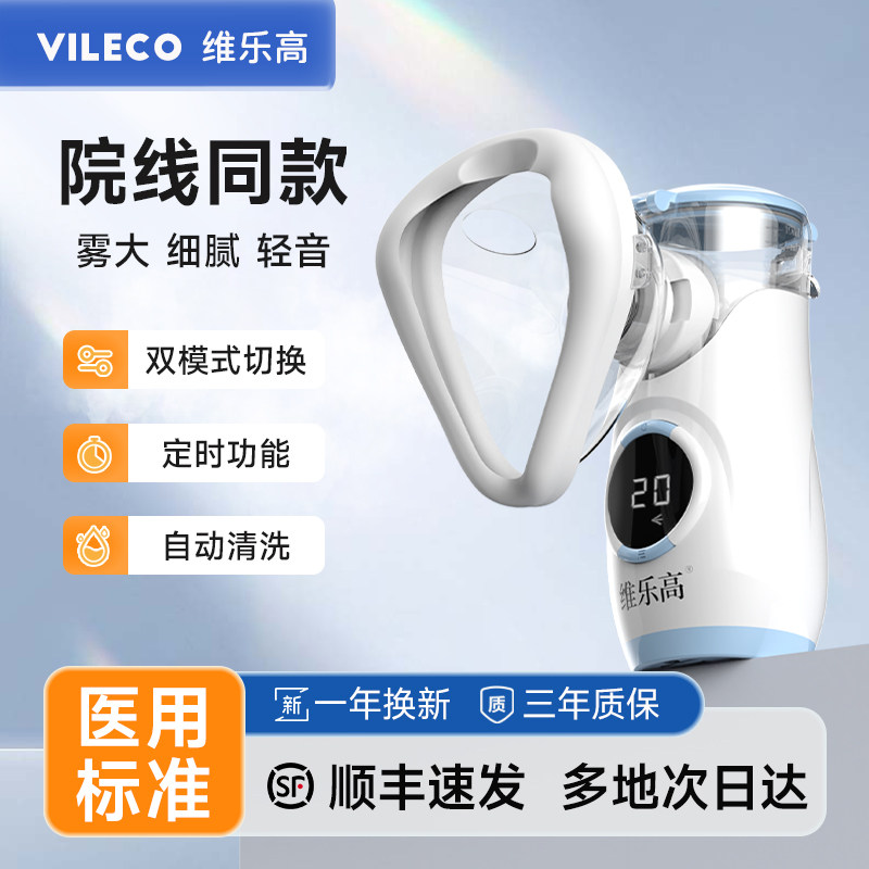 维乐高医用网式雾化器儿童成人静音便携化痰手持吸入雾化机家庭用