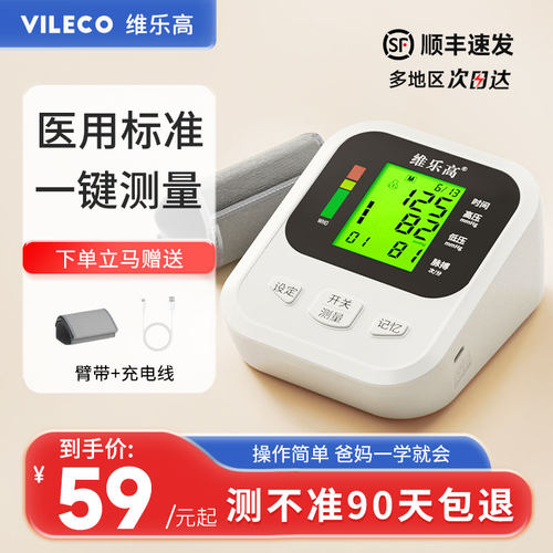 VILECO/维乐高电子医用血压计