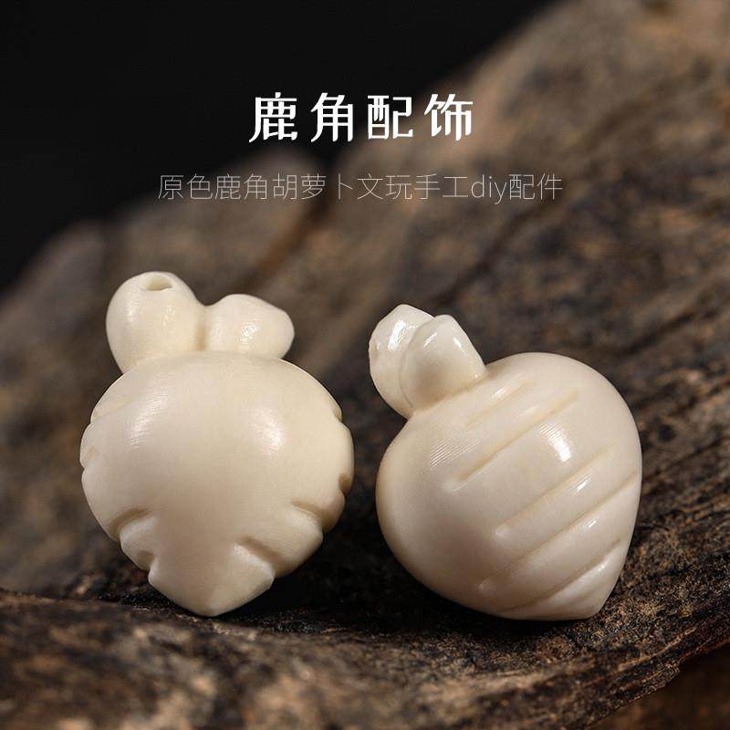 鹿角雕刻根付配饰胡萝卜C