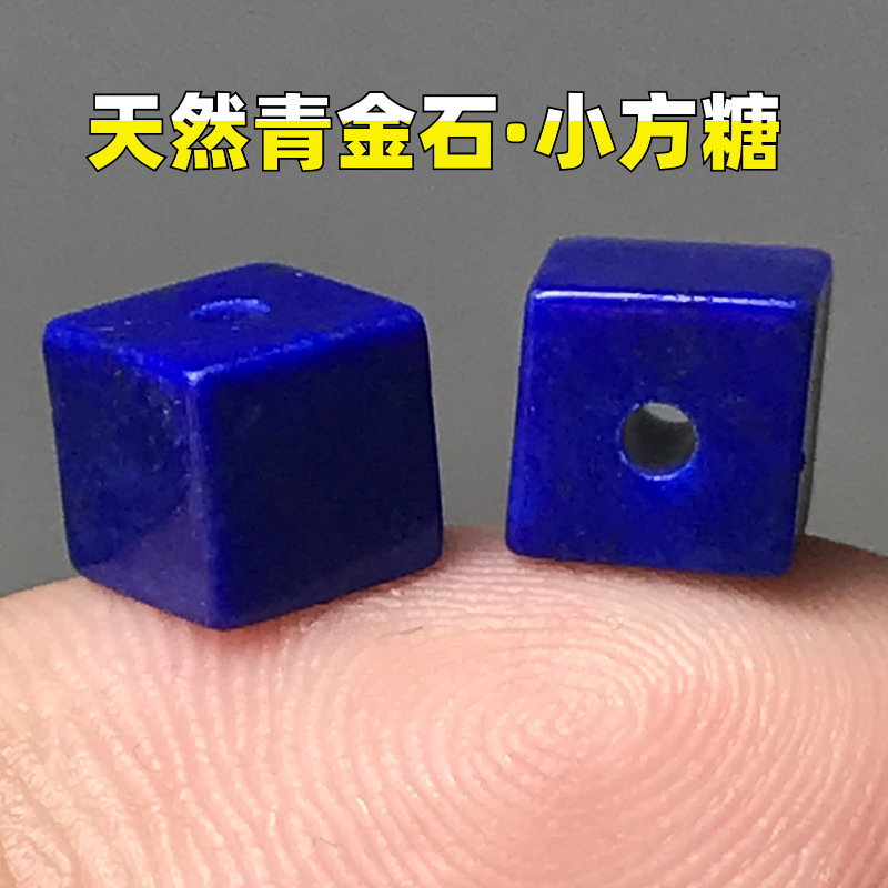 保真原矿阿富汗青金石方糖