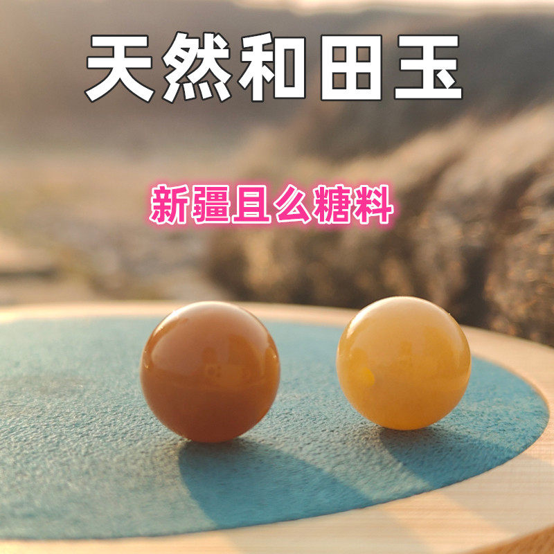 新疆和田玉且末糖料蜂蜜水浅深色红糖圆珠散珠单颗配件隔珠手串链